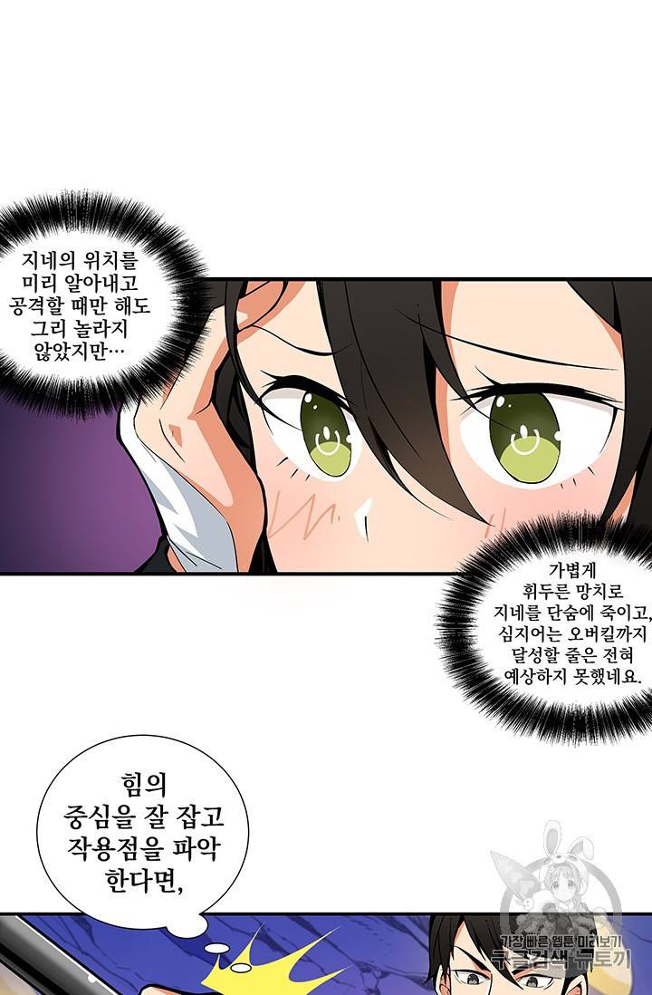나 홀로 로그인 14화 10