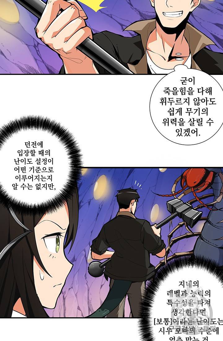 나 홀로 로그인 14화 11