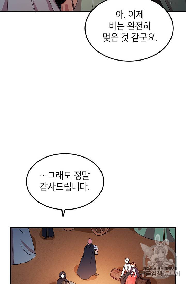 왜 이러세요 공작님 왜 이러세요 공작님 50화 2