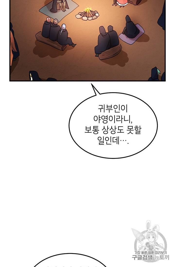 왜 이러세요 공작님 왜 이러세요 공작님 50화 3