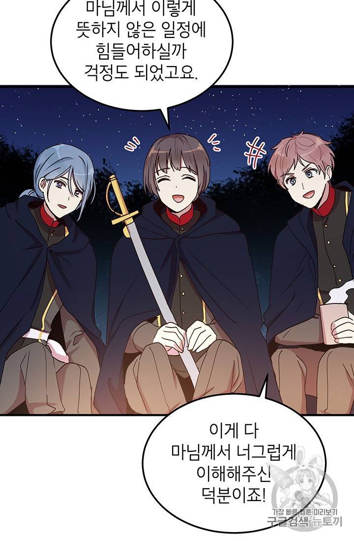 왜 이러세요 공작님 왜 이러세요 공작님 50화 4