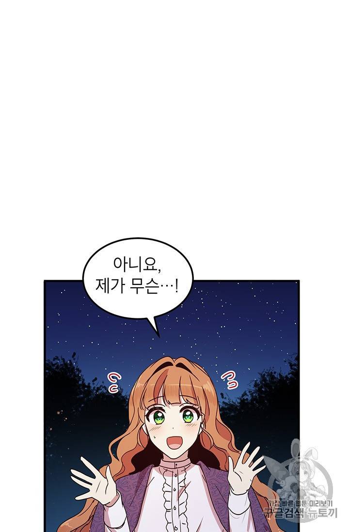 왜 이러세요 공작님 왜 이러세요 공작님 50화 5