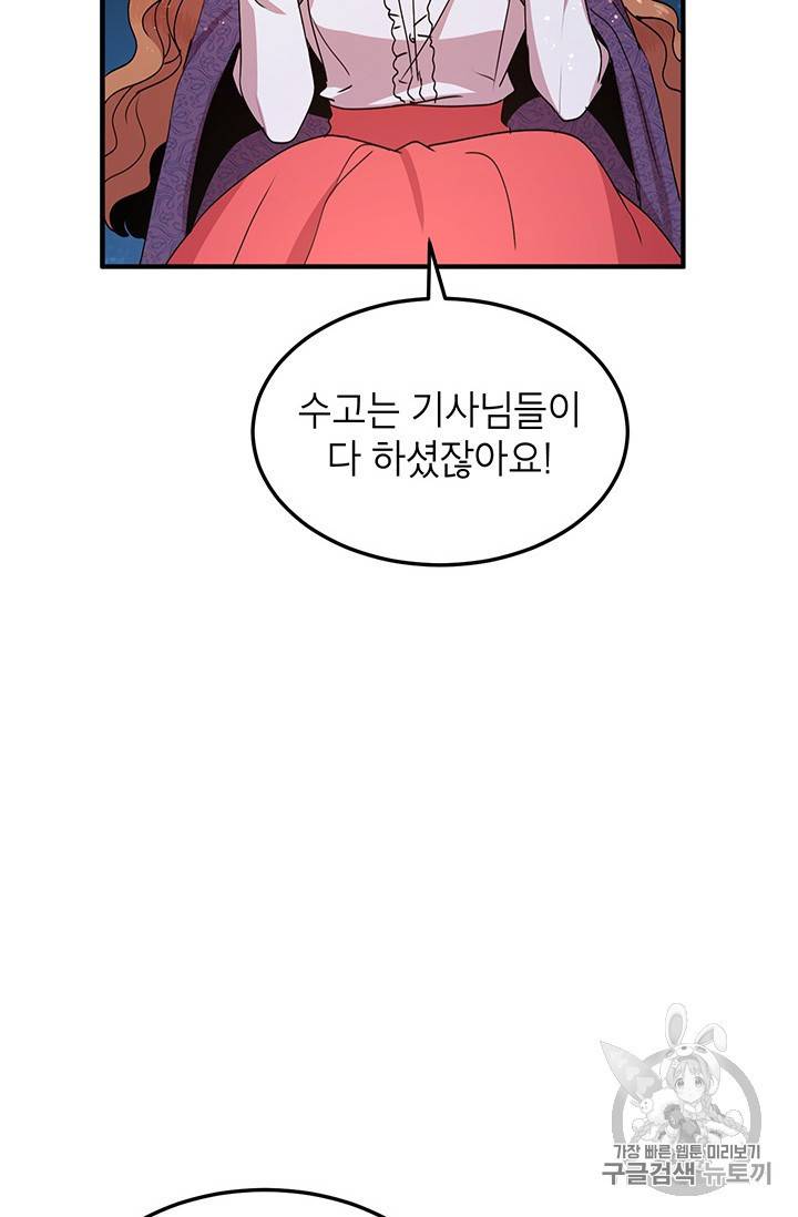 왜 이러세요 공작님 왜 이러세요 공작님 50화 6