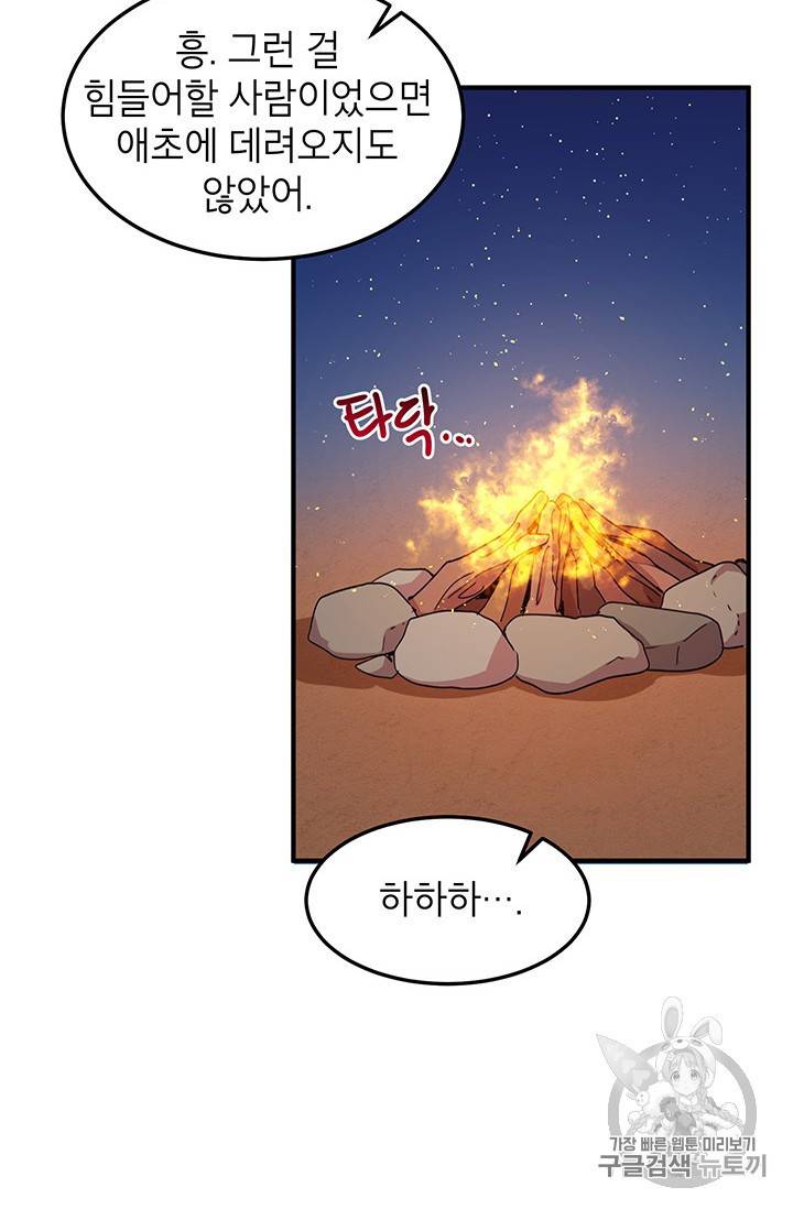 왜 이러세요 공작님 왜 이러세요 공작님 50화 7