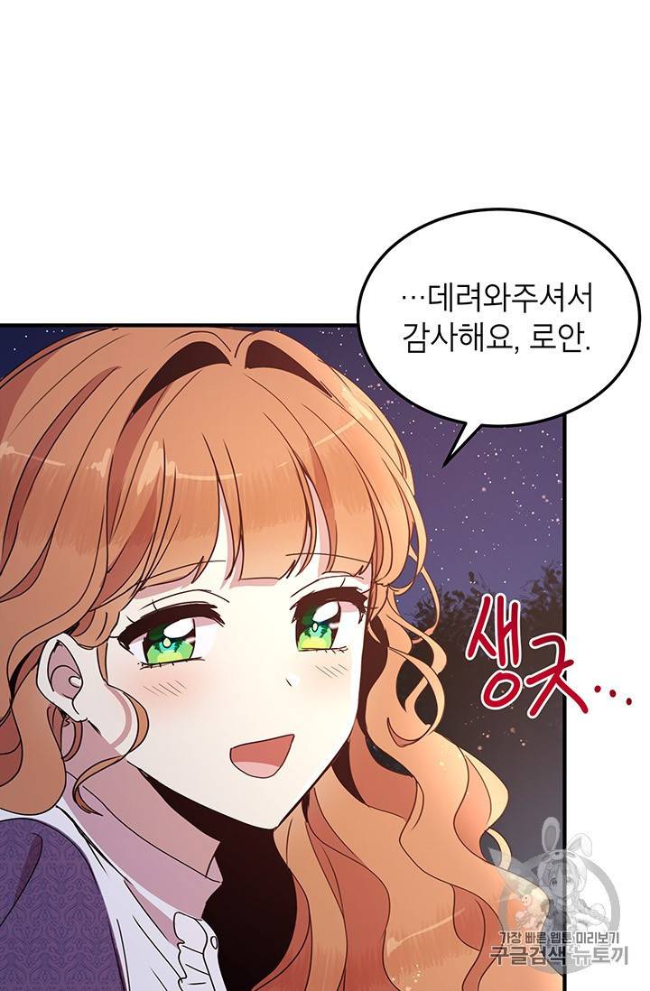 왜 이러세요 공작님 왜 이러세요 공작님 50화 9