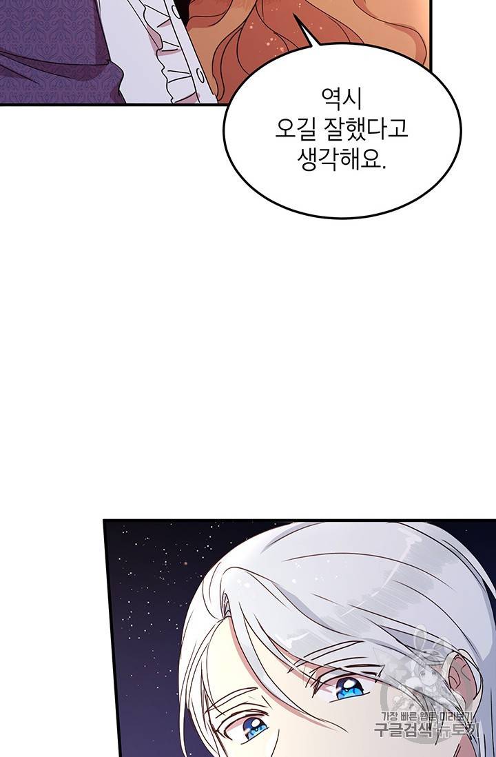 왜 이러세요 공작님 왜 이러세요 공작님 50화 10