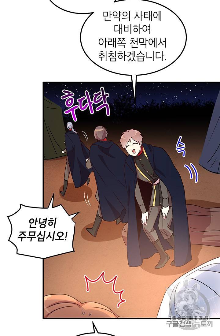 왜 이러세요 공작님 왜 이러세요 공작님 50화 13
