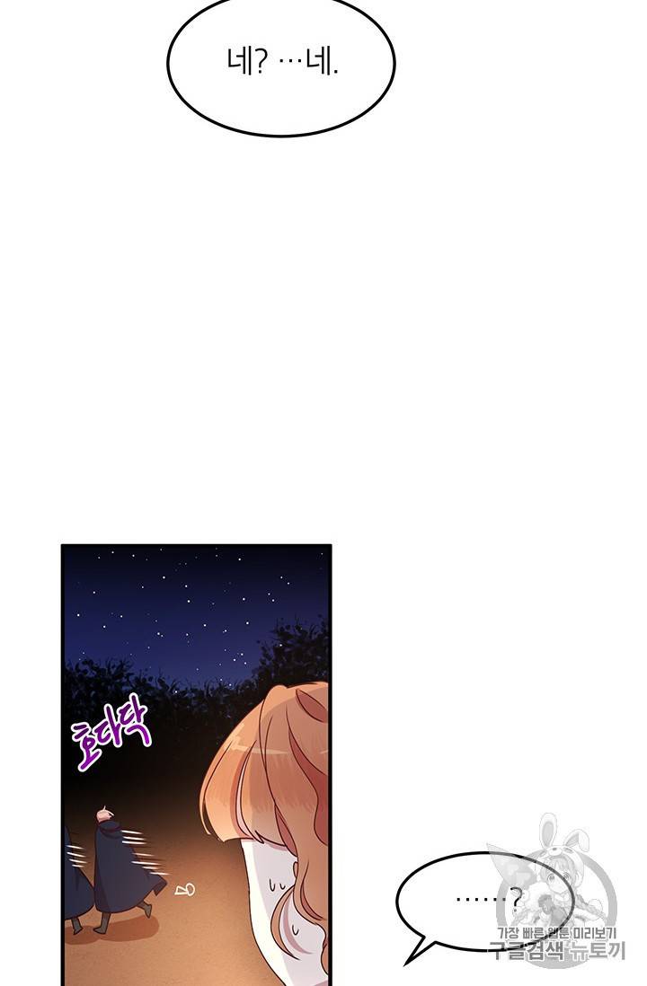 왜 이러세요 공작님 왜 이러세요 공작님 50화 14