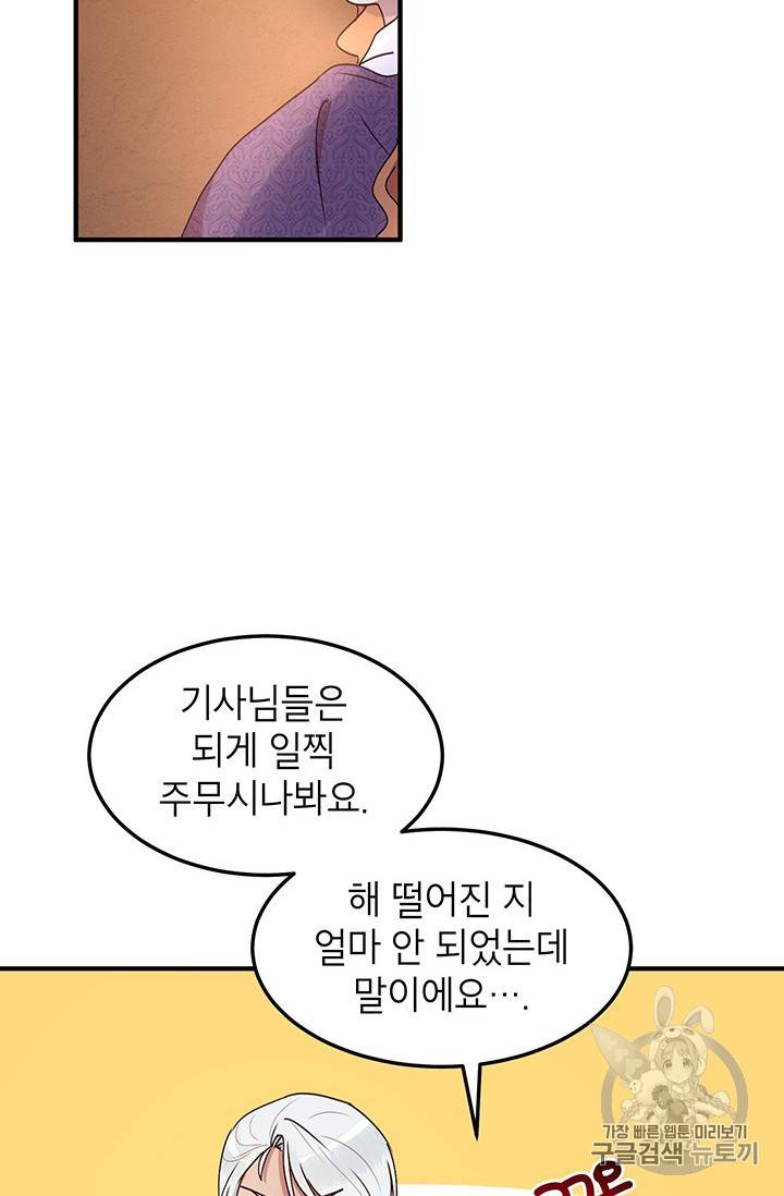 왜 이러세요 공작님 왜 이러세요 공작님 50화 15