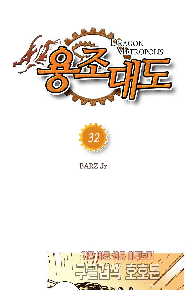 용조대도 32화 6
