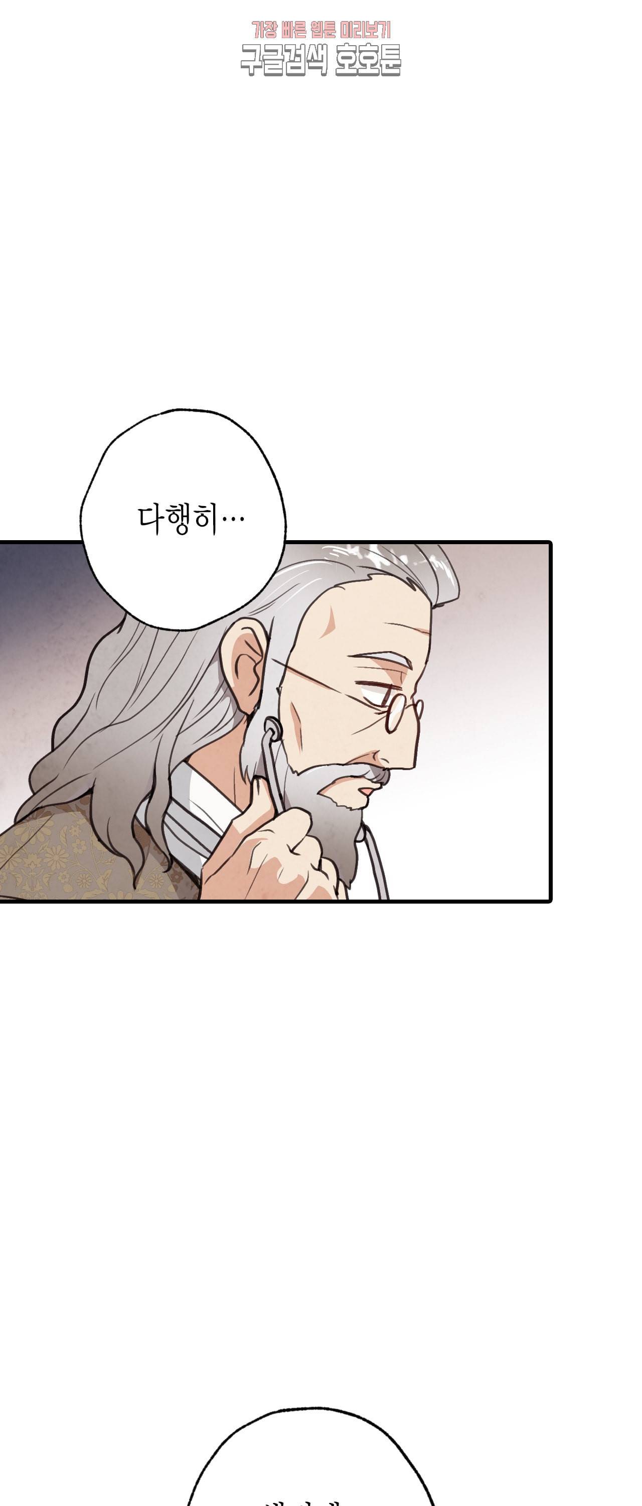 발렌타인 키스 35화 4