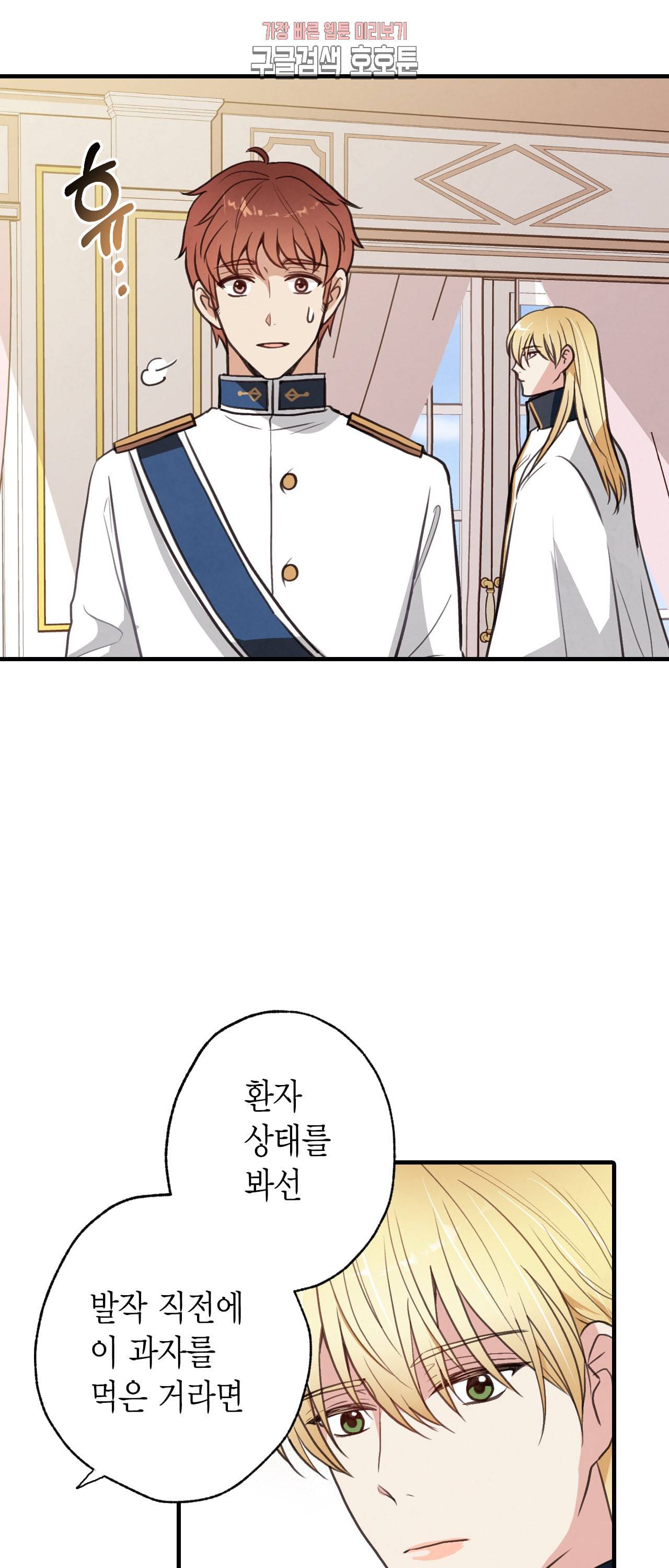 발렌타인 키스 35화 6