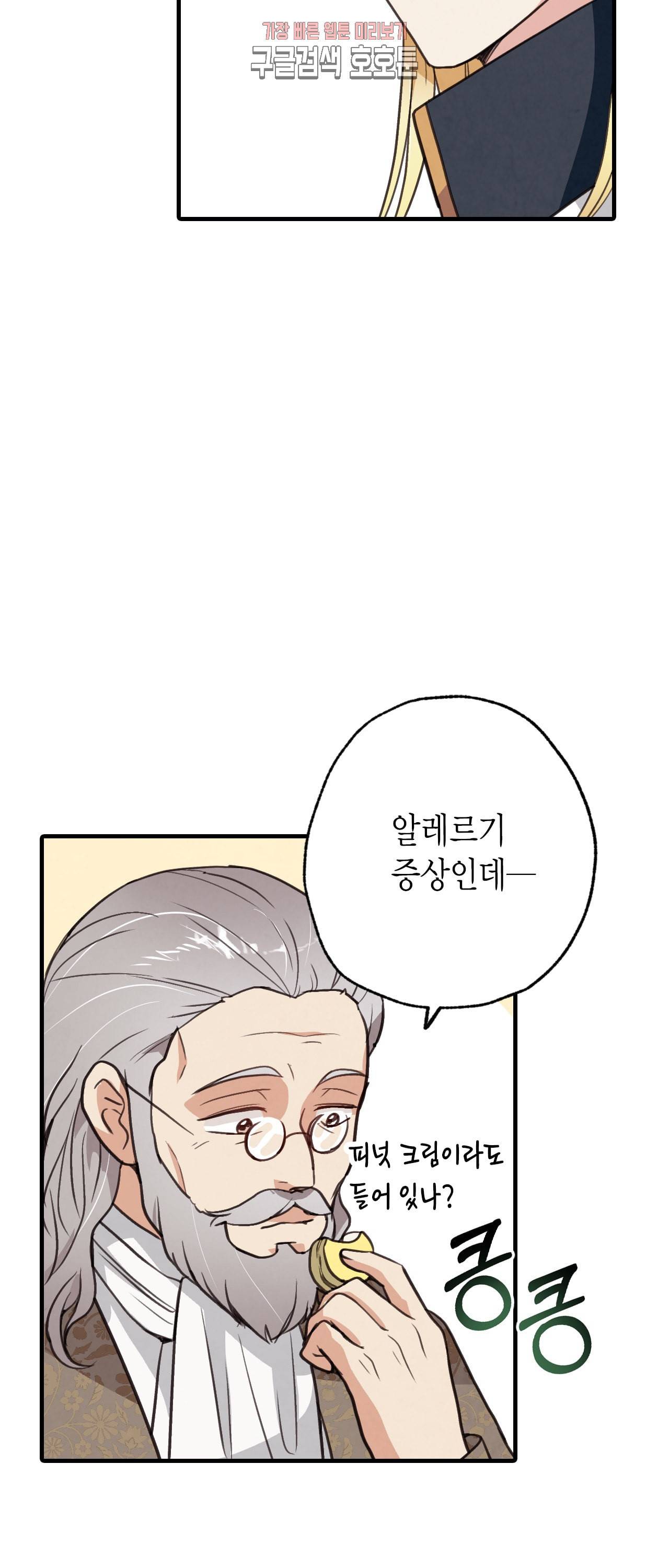 발렌타인 키스 35화 7