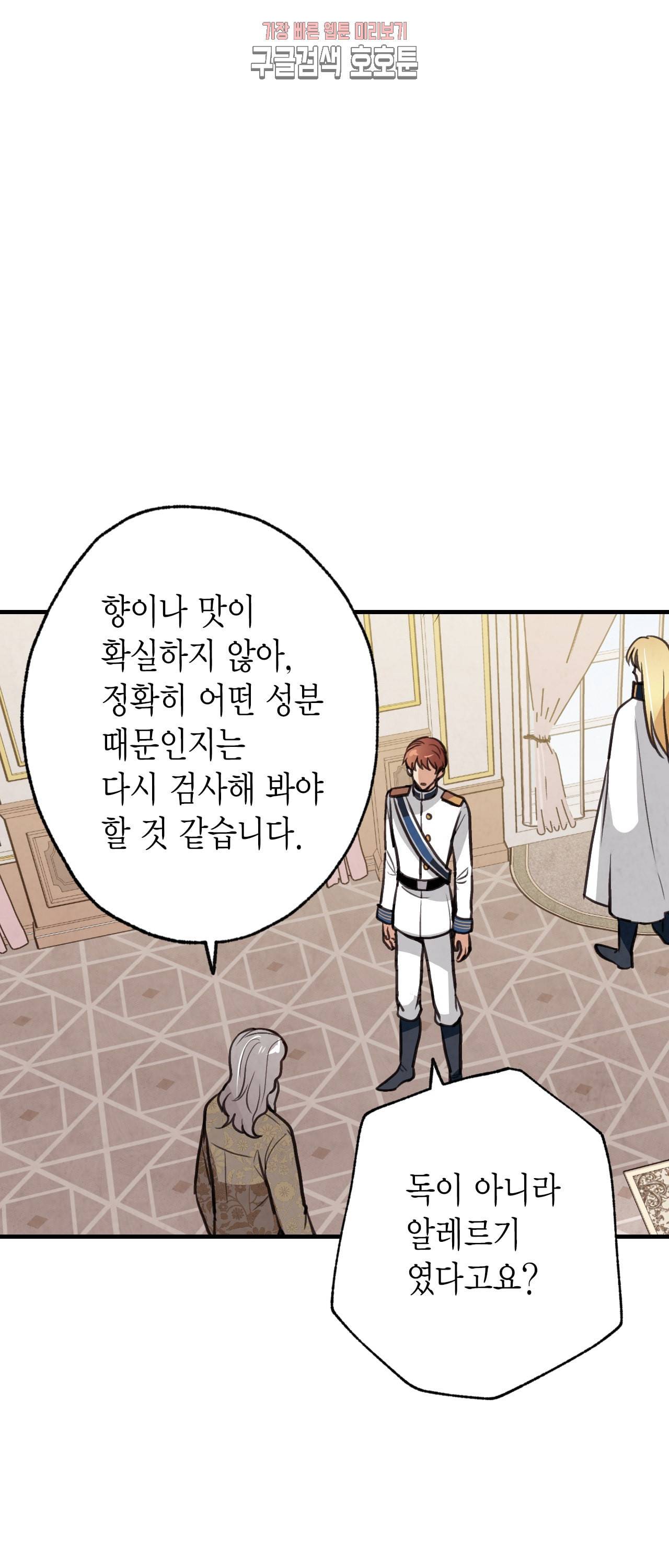발렌타인 키스 35화 8