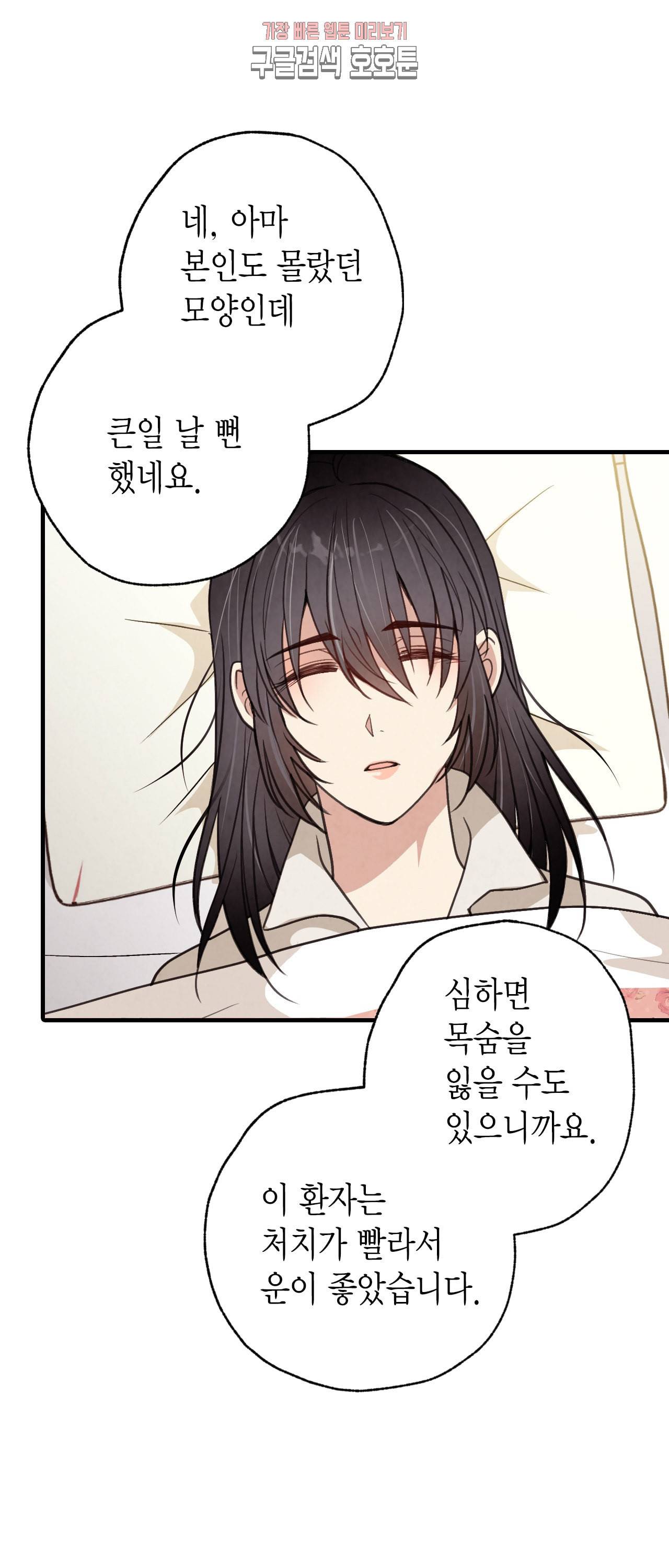 발렌타인 키스 35화 9
