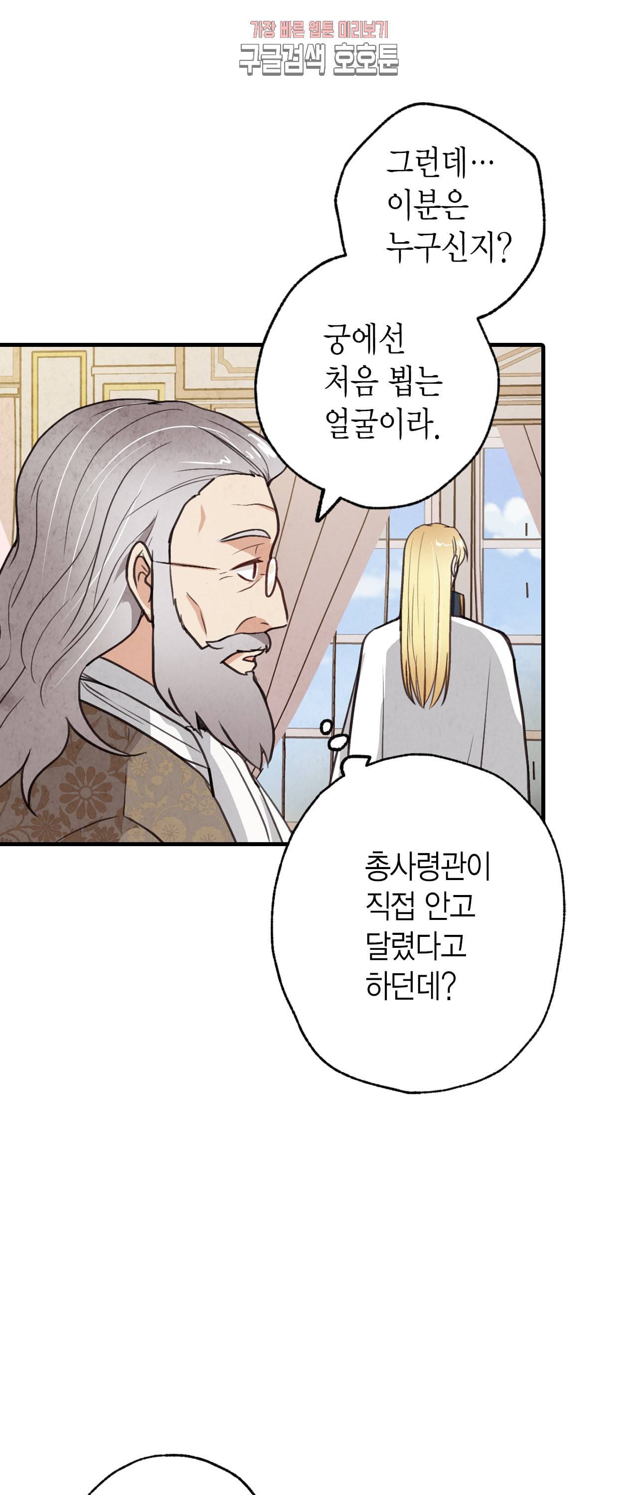 발렌타인 키스 35화 10