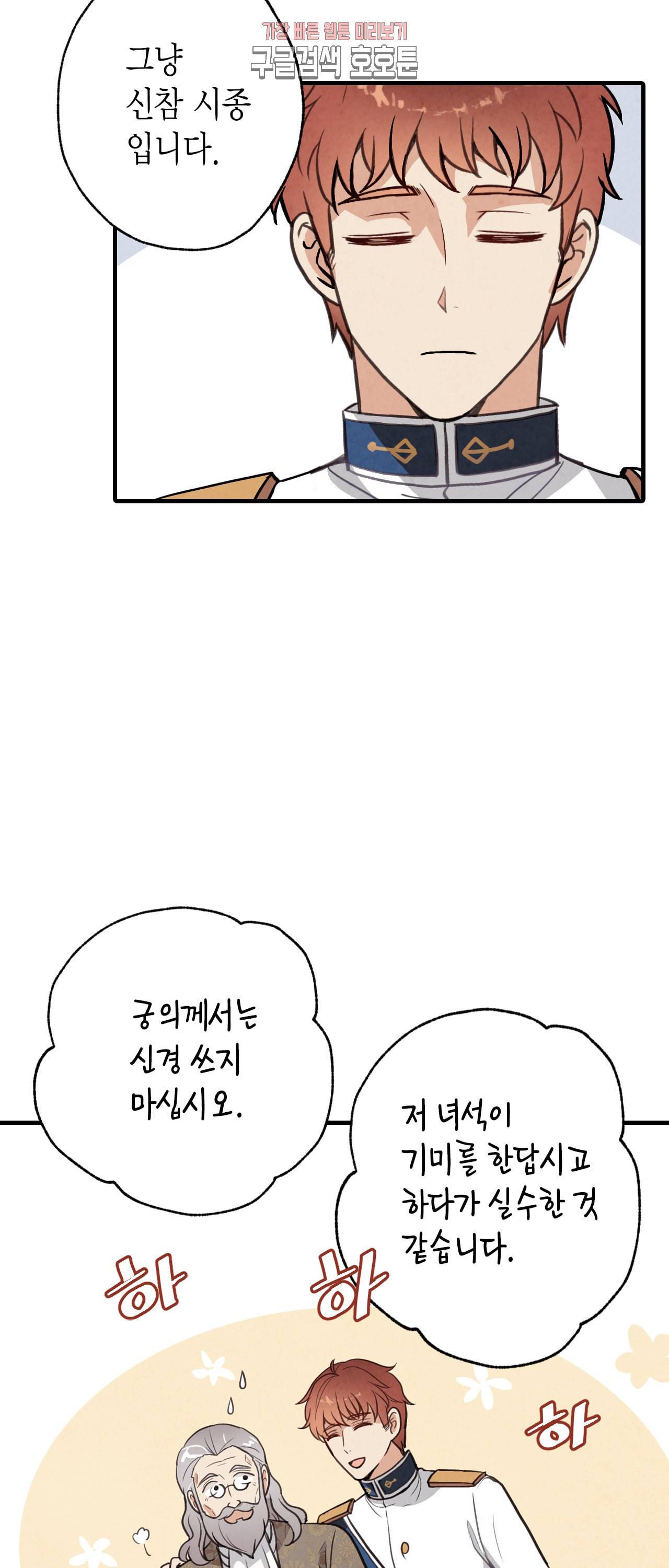 발렌타인 키스 35화 11