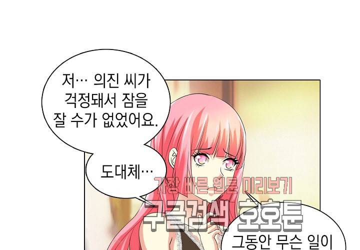 내 남친은 황태자 25화 7