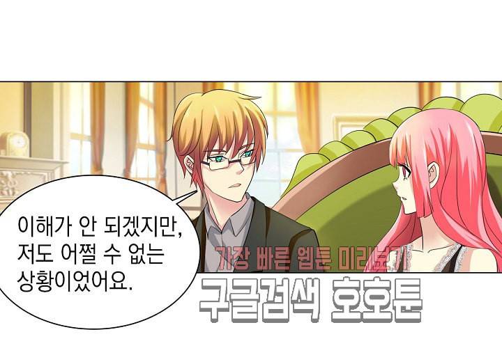 내 남친은 황태자 25화 9