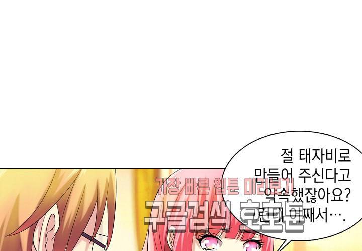 내 남친은 황태자 25화 10