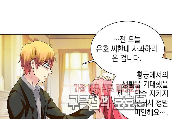 내 남친은 황태자 25화 23