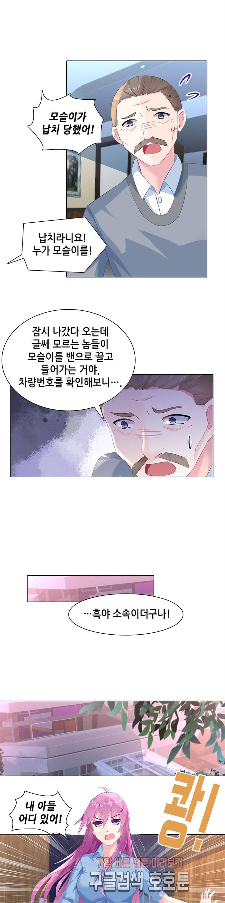 싱글맘은 스파이 47화 2