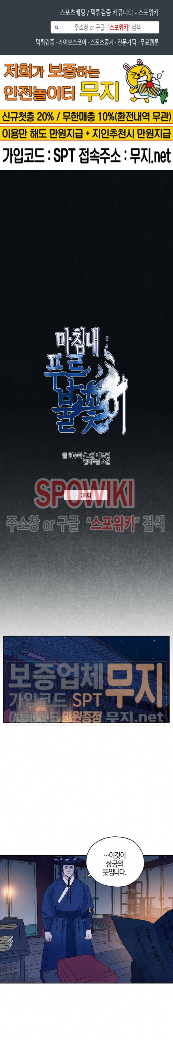 마침내 푸른 불꽃이 38화 1