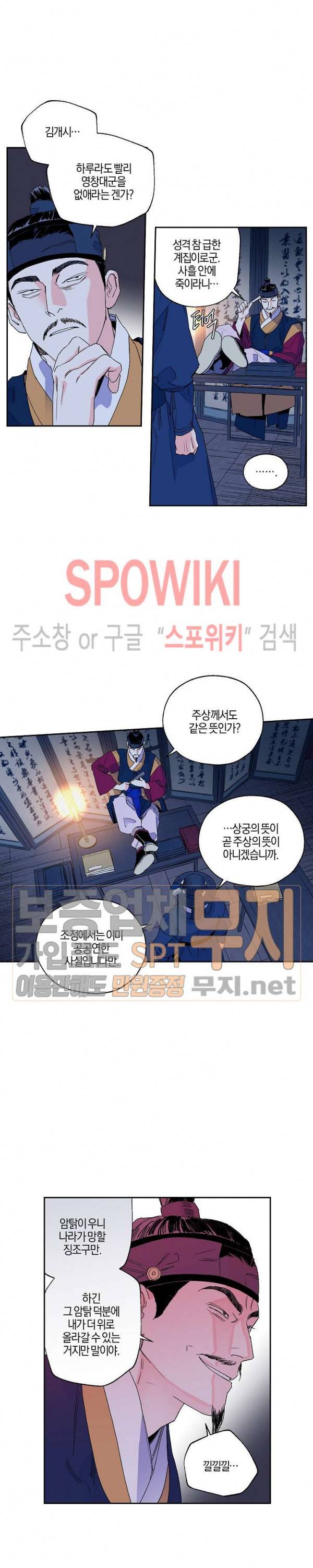 마침내 푸른 불꽃이 38화 2