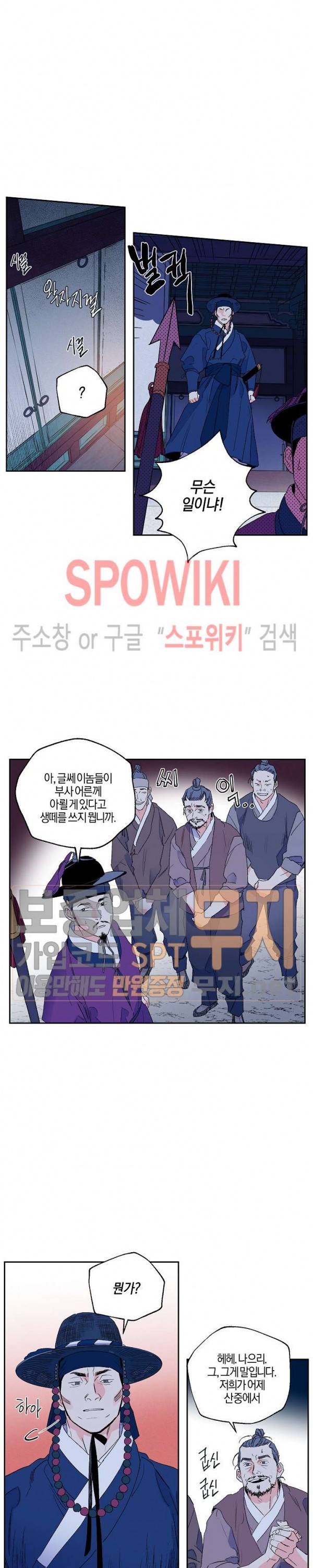 마침내 푸른 불꽃이 38화 3