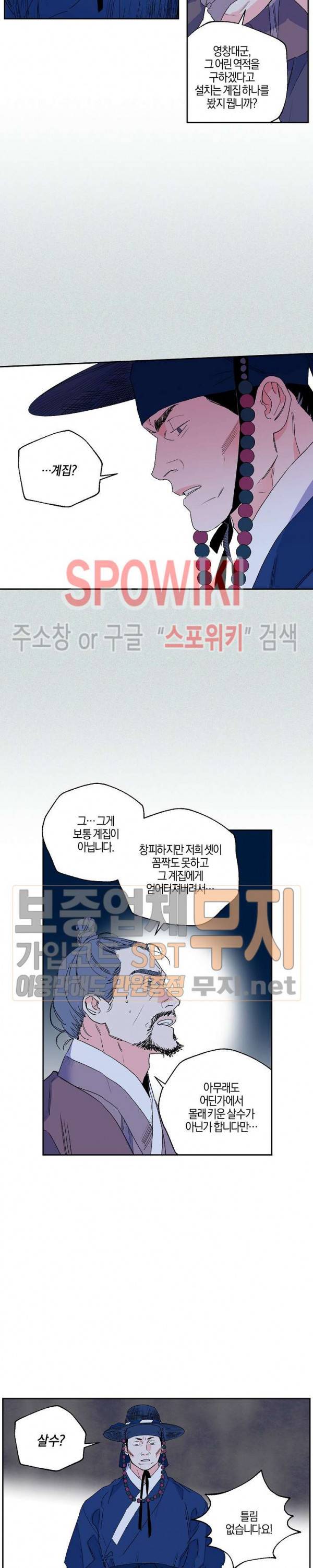 마침내 푸른 불꽃이 38화 4