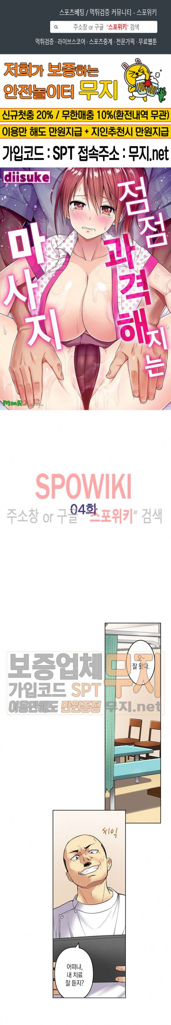 점점 과격해지는 마사지 4화 1