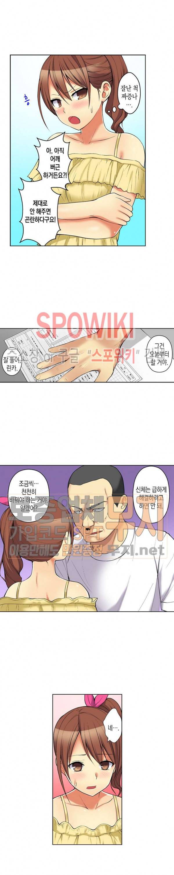 점점 과격해지는 마사지 4화 2