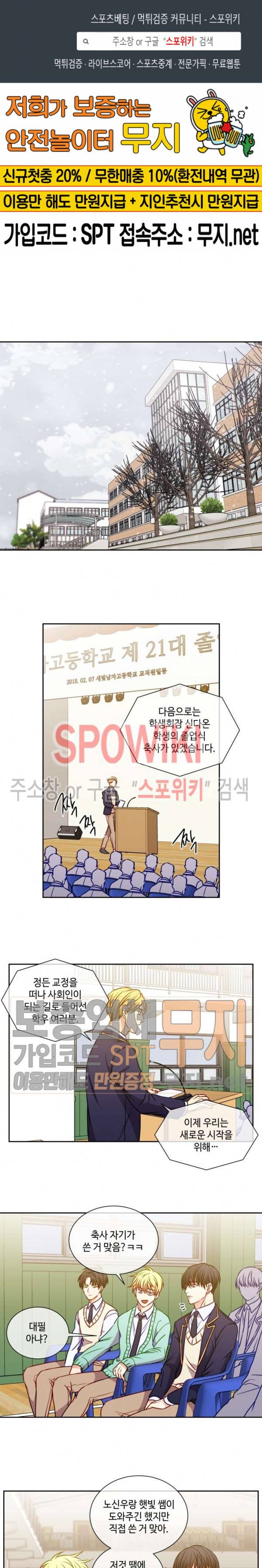새빛남고 학생회 고문입니다 50화 최종화 1