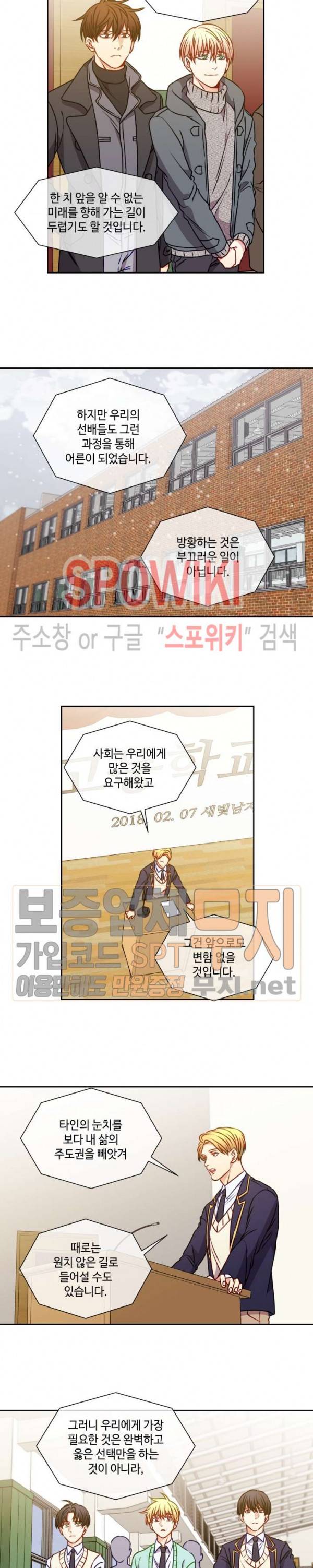 새빛남고 학생회 고문입니다 50화 최종화 3