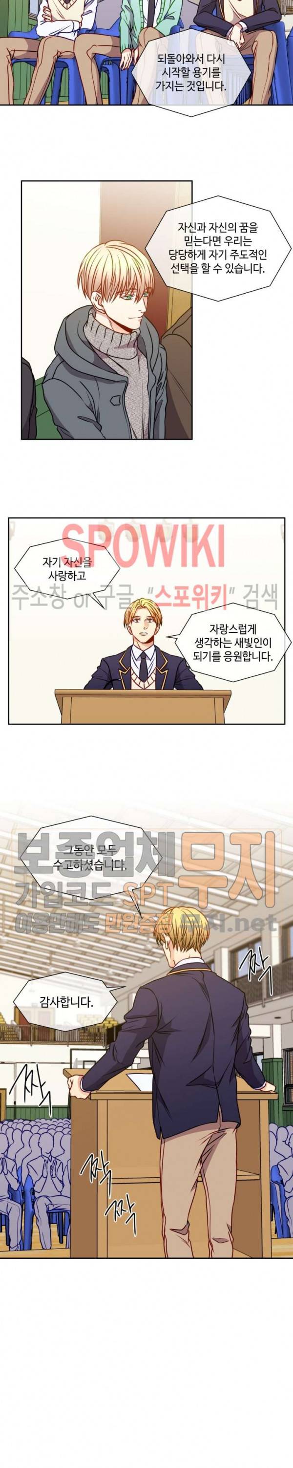 새빛남고 학생회 고문입니다 50화 최종화 4