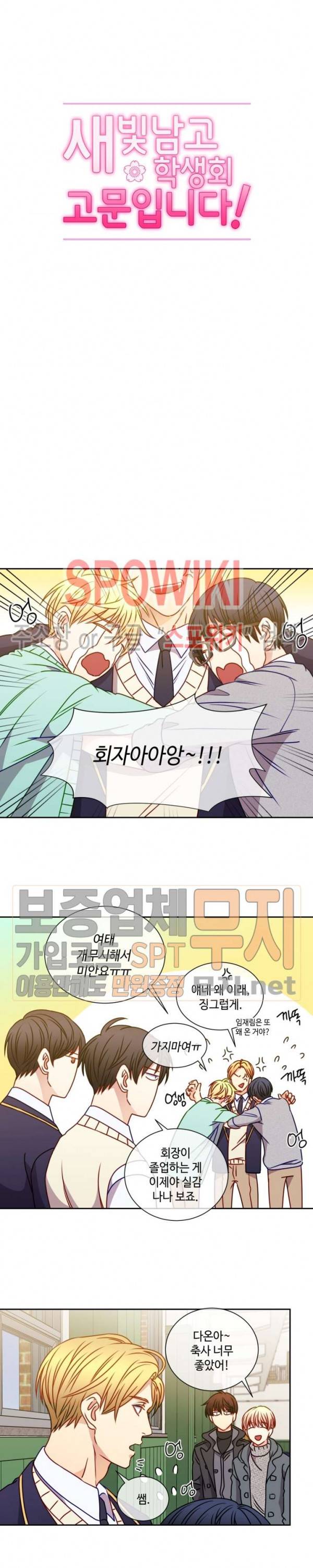 새빛남고 학생회 고문입니다 50화 최종화 5