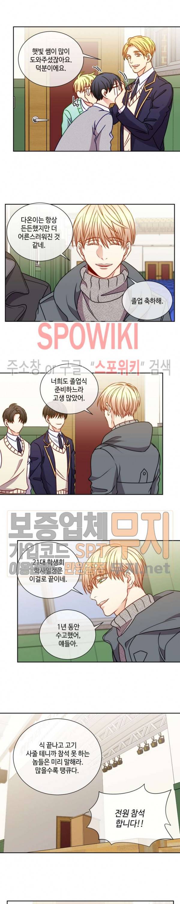 새빛남고 학생회 고문입니다 50화 최종화 6