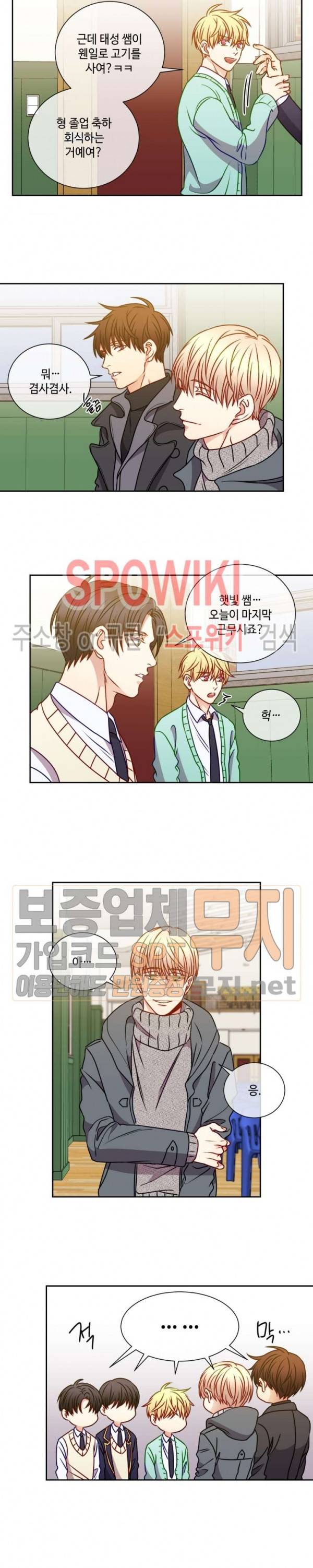 새빛남고 학생회 고문입니다 50화 최종화 7
