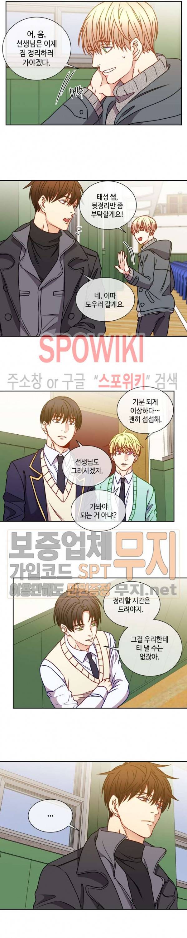 새빛남고 학생회 고문입니다 50화 최종화 8