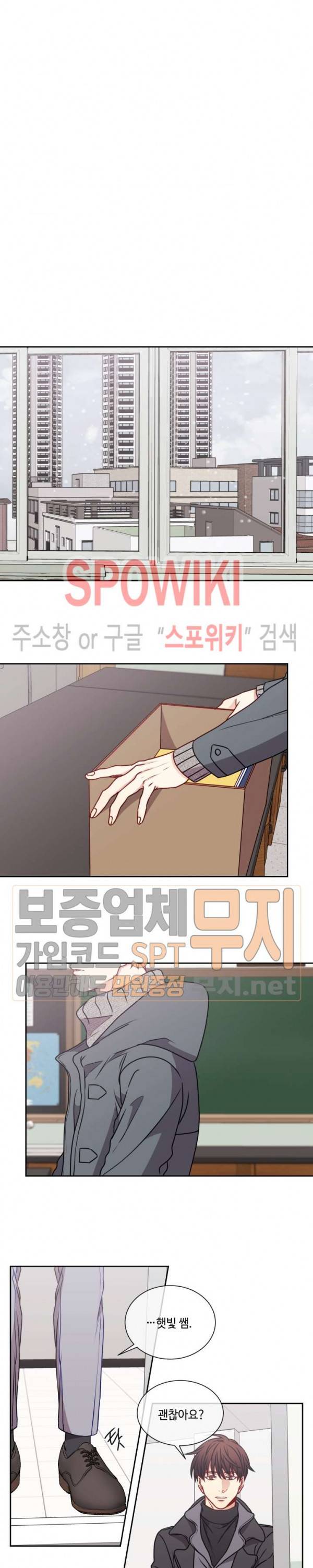 새빛남고 학생회 고문입니다 50화 최종화 9