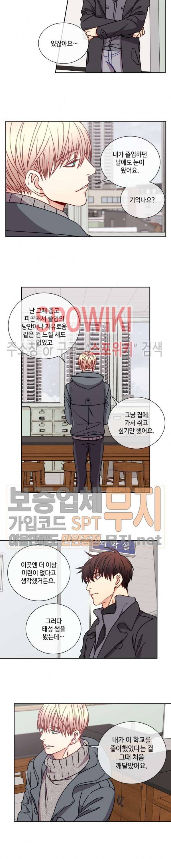 새빛남고 학생회 고문입니다 50화 최종화 10