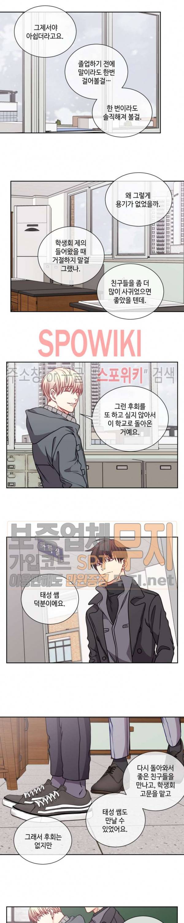 새빛남고 학생회 고문입니다 50화 최종화 11