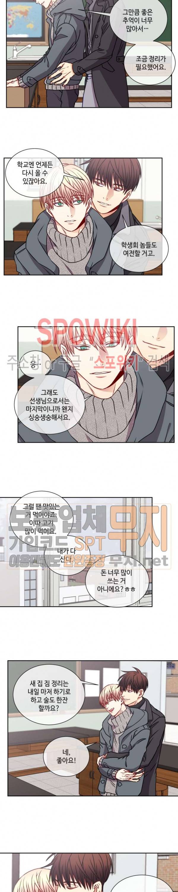 새빛남고 학생회 고문입니다 50화 최종화 12