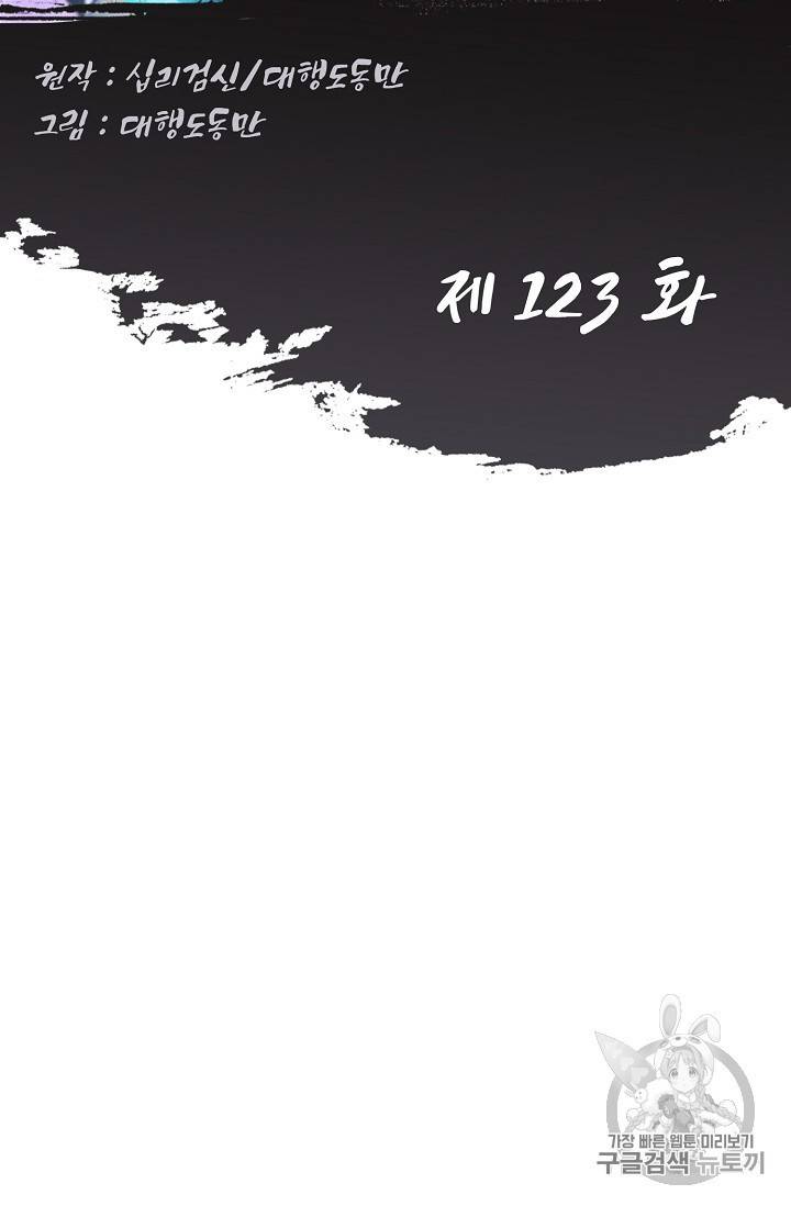 Retry 다시 한번 최강 신선으로 123화 2