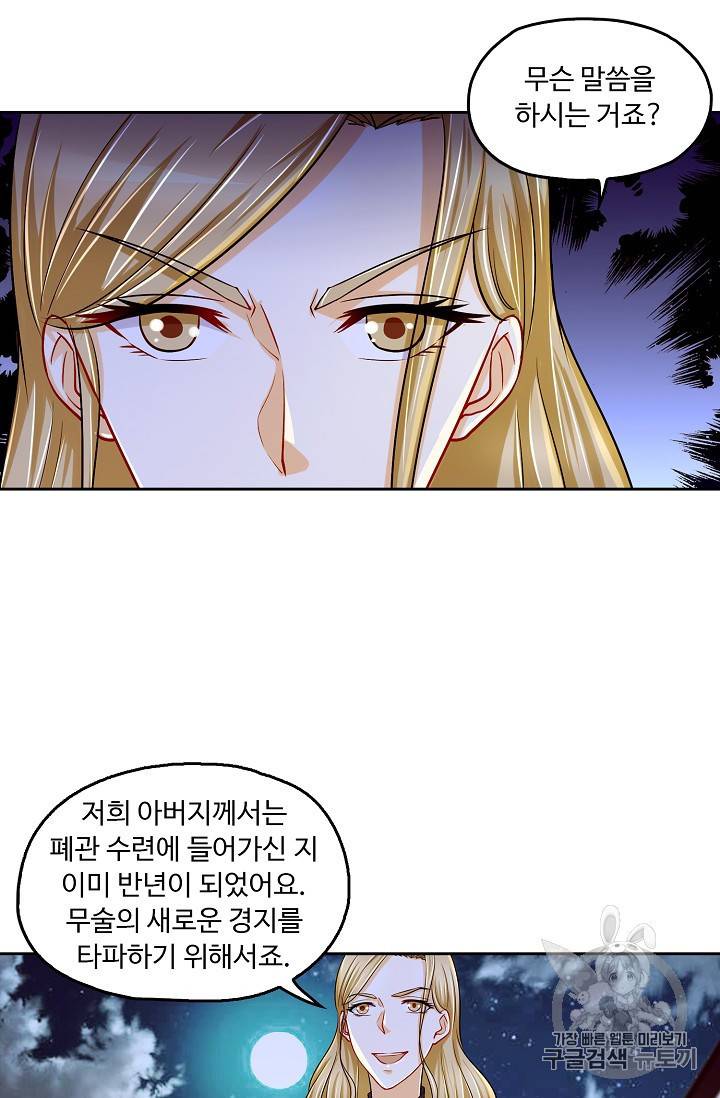 Retry 다시 한번 최강 신선으로 123화 3