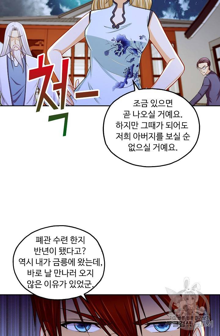 Retry 다시 한번 최강 신선으로 123화 4