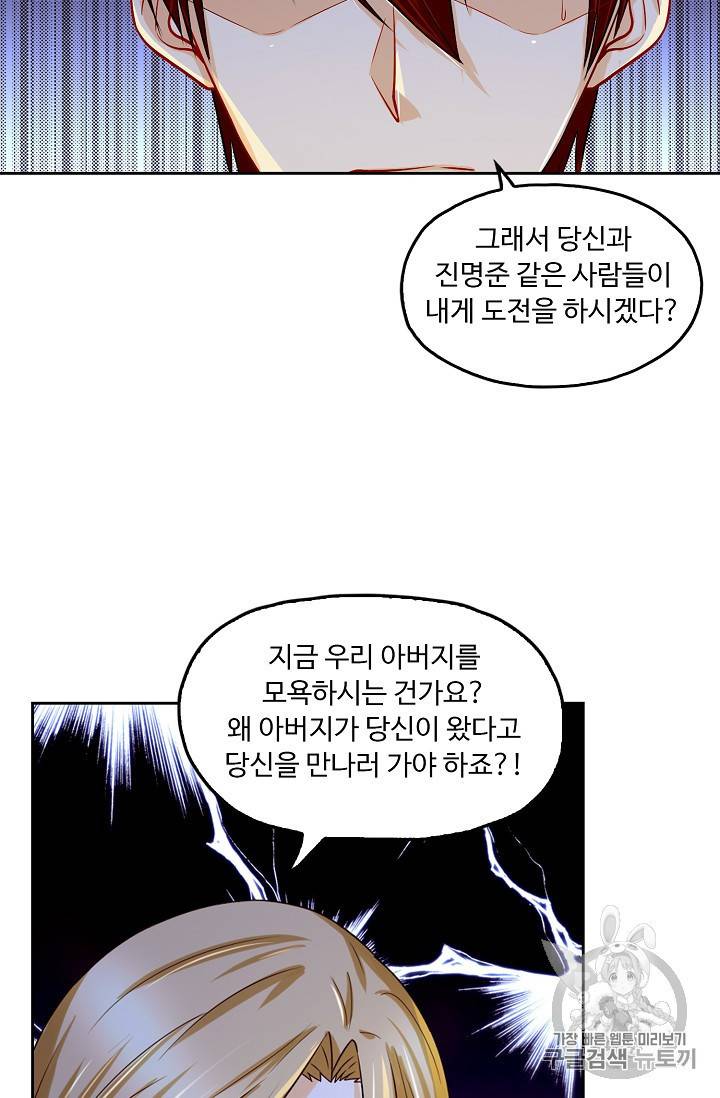 Retry 다시 한번 최강 신선으로 123화 5
