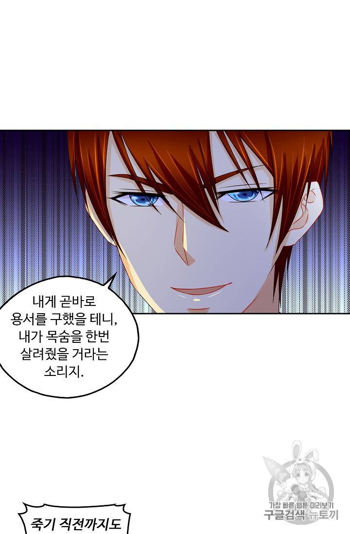 Retry 다시 한번 최강 신선으로 123화 8