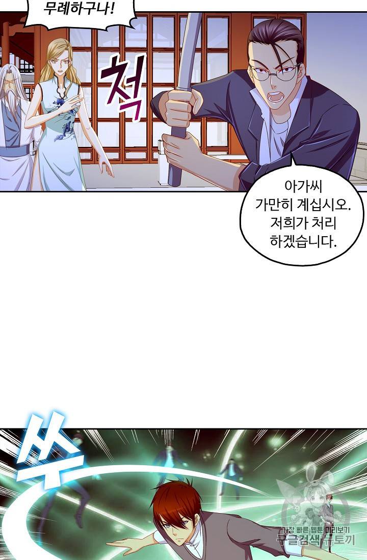 Retry 다시 한번 최강 신선으로 123화 9