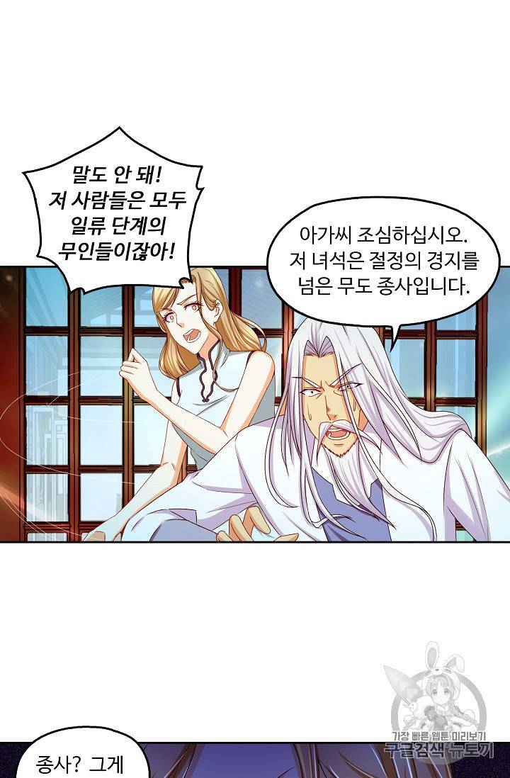 Retry 다시 한번 최강 신선으로 123화 11